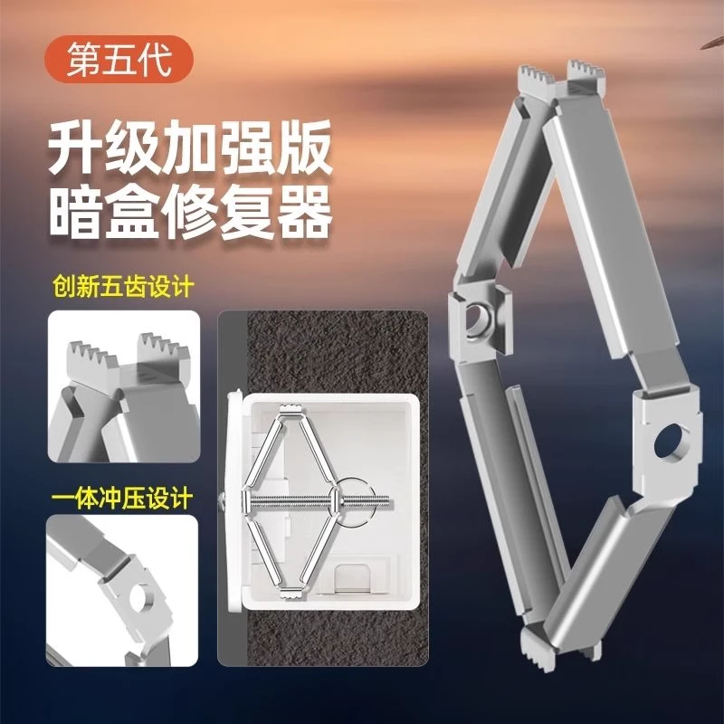 86型暗盒修复器金属锯齿插座固定墙上开关底盒接线盒安装菱形修补