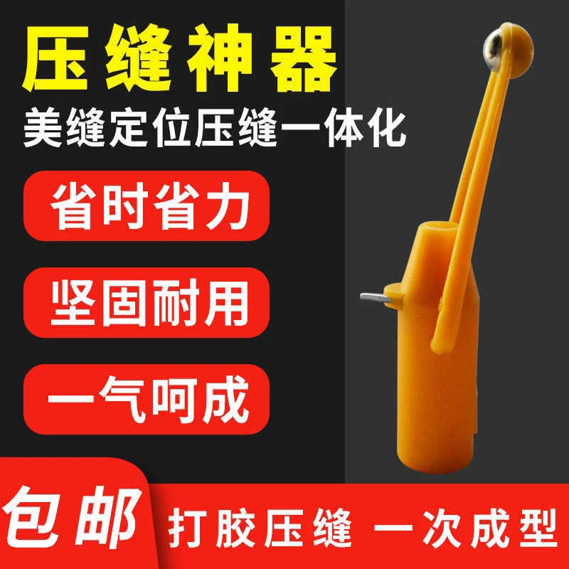 【打胶神器】美缝剂定位压缝一体神器压缝球打胶美缝工具施工套装