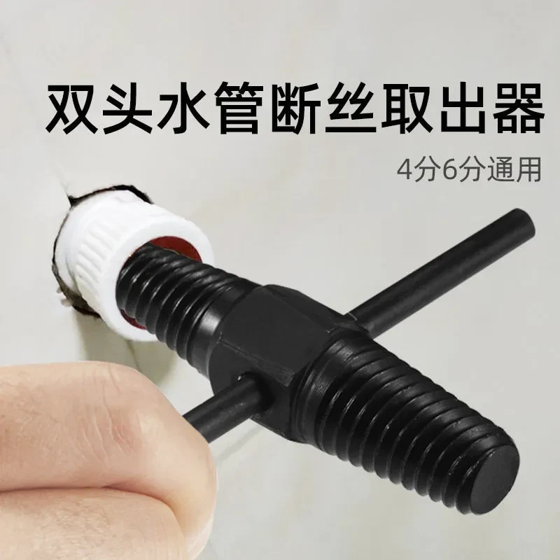 水龙头断头螺丝取出器三角阀水管断管万能反牙丝取断丝器断丝神器