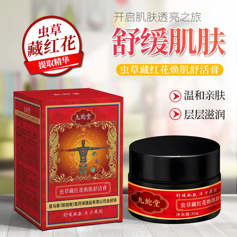 虫草藏红花焕肌舒活膏-JJ