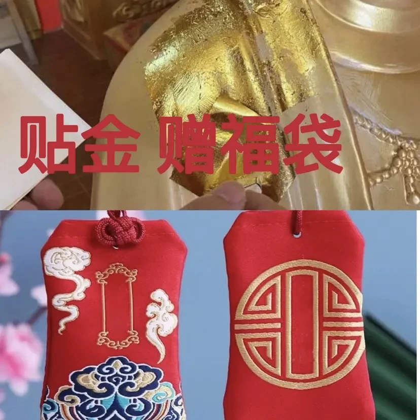 贴金-随喜结缘--回寄香包B