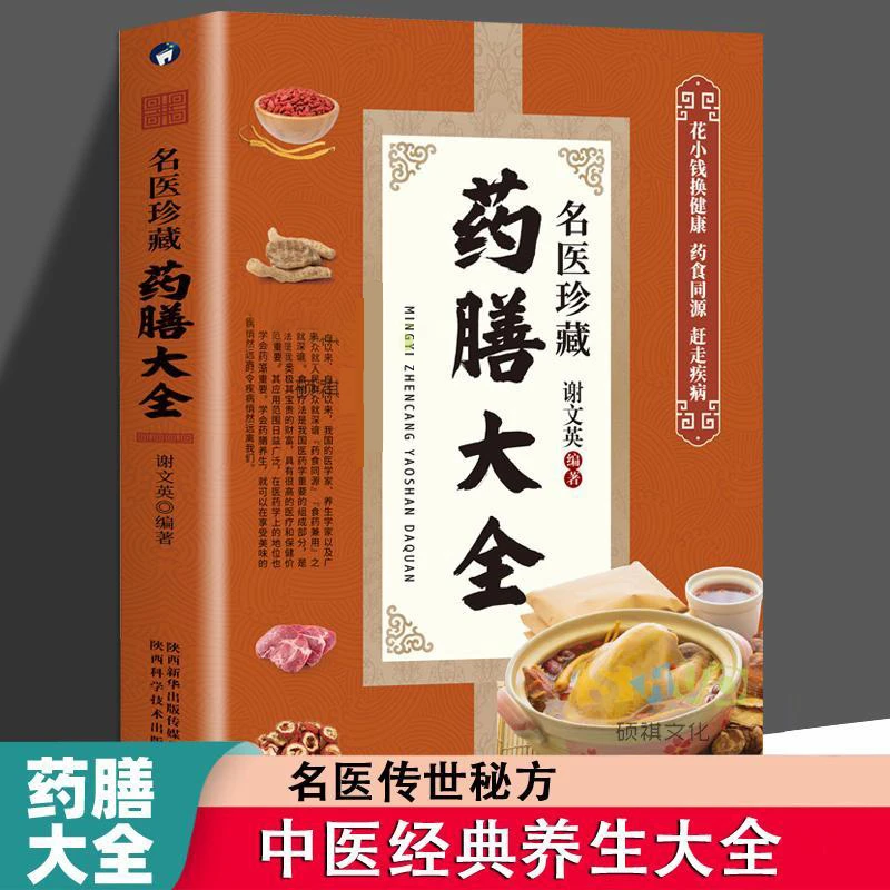 名医珍藏药膳大全 百病食疗大全 居家饮食 食疗药膳 随学随用
