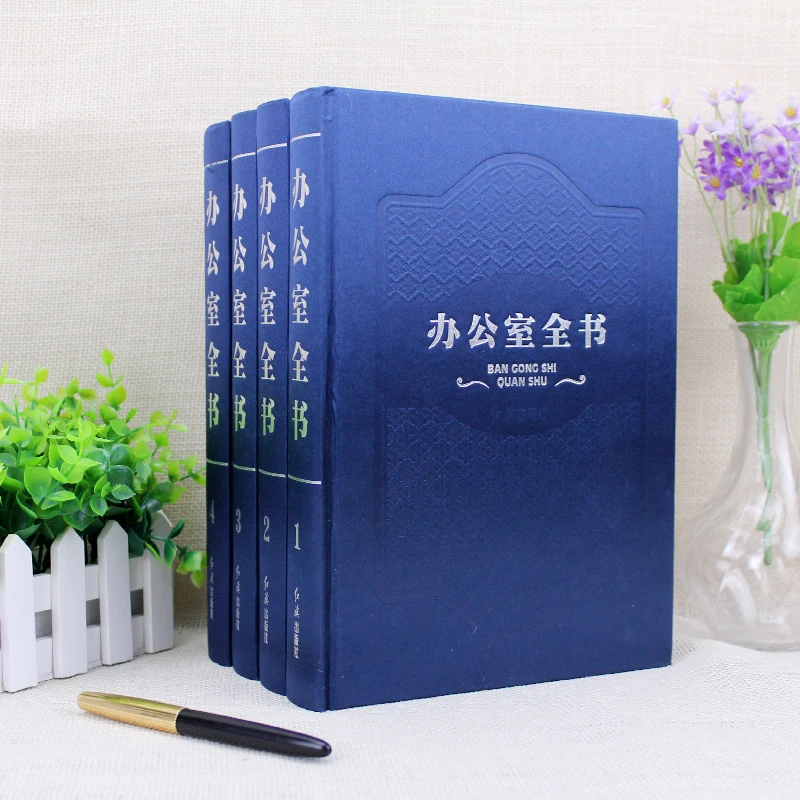【办公室全书】让你快速成为优秀办公室干部，从平庸走向优秀