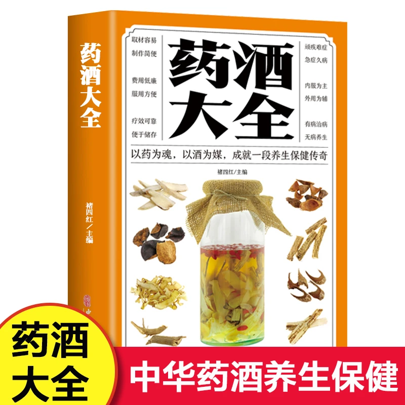 药酒大全    药酒大全
