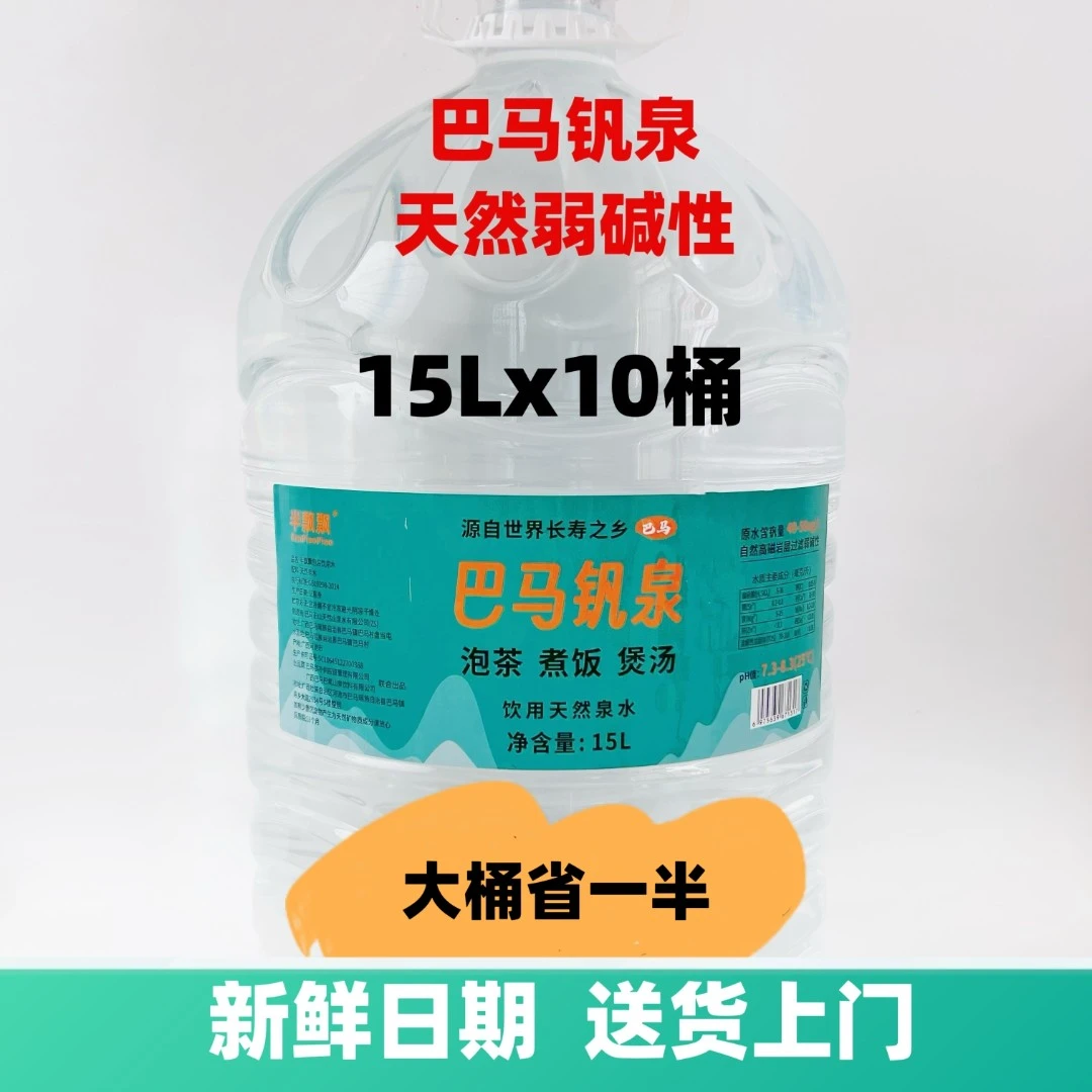 【15Lx5桶/10Lx7桶/5Lx16桶】天然弱碱性自涌山泉水厂家直发