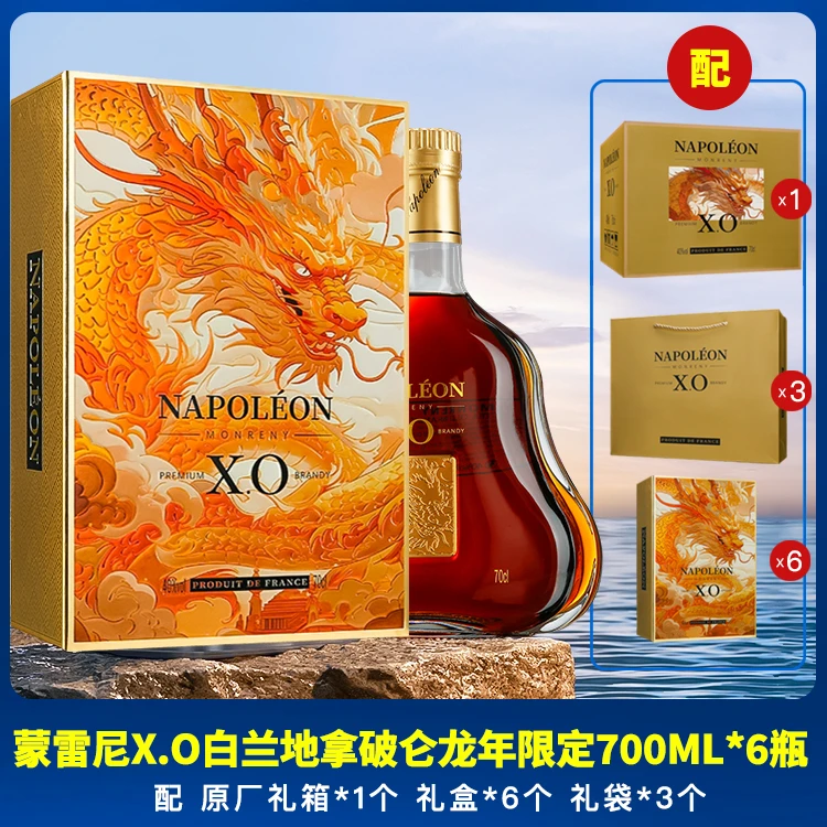 法国原装进口·蒙雷尼XO白兰地拿破仑龙年纪念款 40度700ml*6瓶!