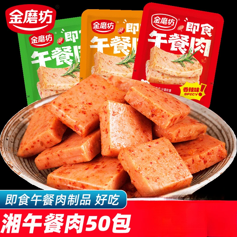 金磨坊即食午餐肉50包香辣烧烤原香味即食猪肉片烤肠