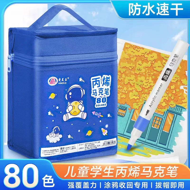 丙烯马克笔80色布袋款易收纳可擦洗学生画画