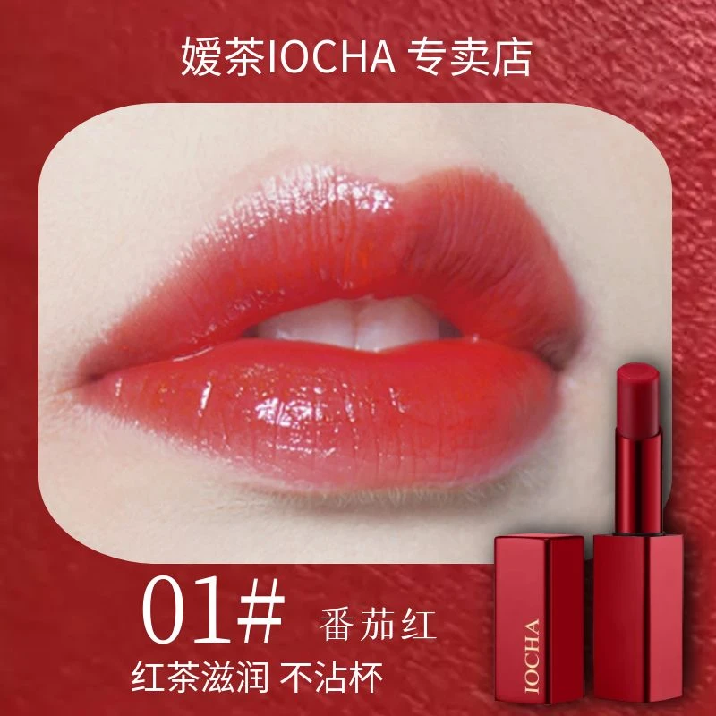 嫒茶01号番茄红滋润温变唇膏口红千人千色官方正品礼盒不易掉色