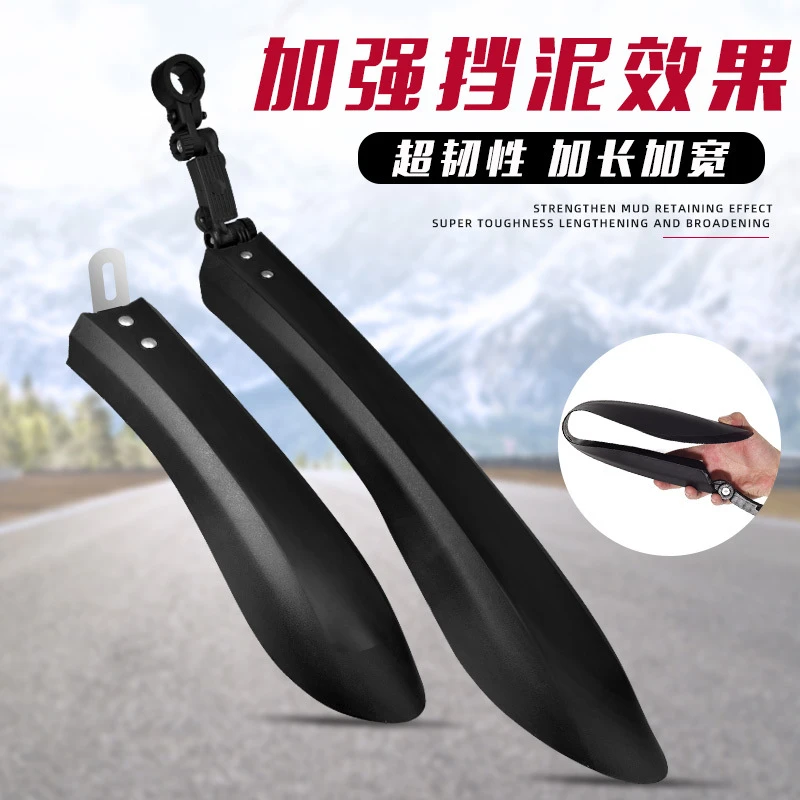 山地车通用挡泥板26寸加长加宽厚自行车挡雨板泥除板盖瓦装备配件