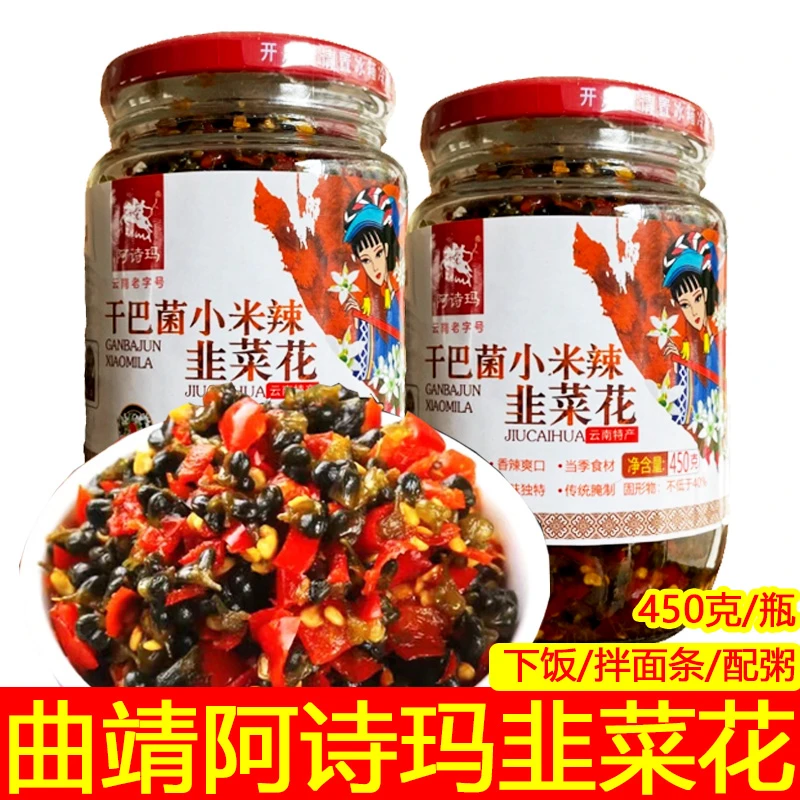 阿诗玛牌云南韭菜花辣椒酱干巴菌小米辣韭菜花咸菜腌菜下饭韭菜花
