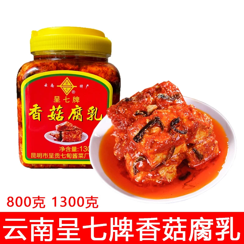 云南特产呈七牌香菇腐乳瓶装油腐乳下饭蘸水炒菜香菇腐乳