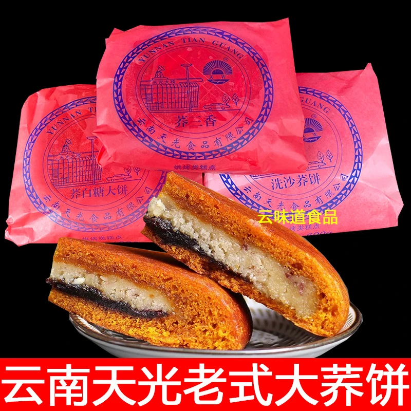 老式大荞饼云南陆良天光荞三香白糖玫瑰豆沙荞饼中秋月饼