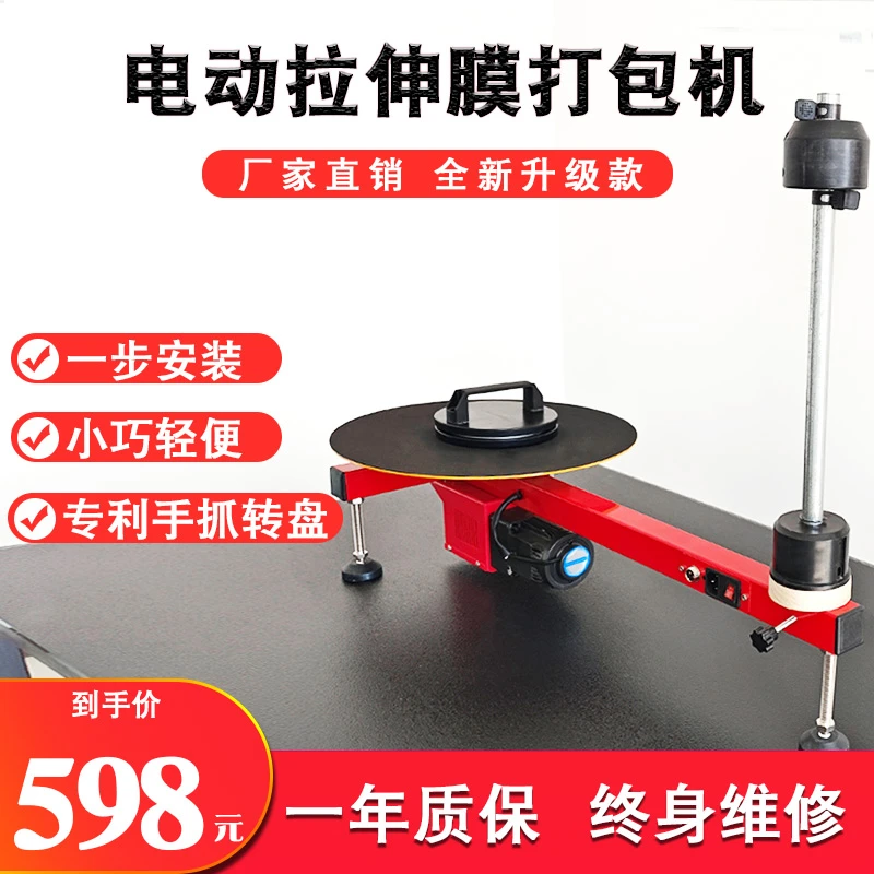 电动缠绕膜打包机半自动拉伸膜缠绕机包装机快递物流打包缠膜膜机