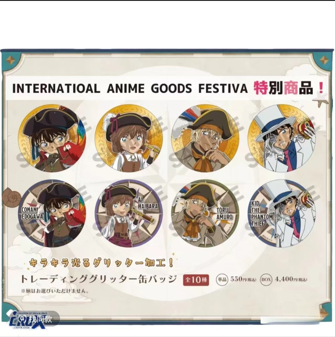 名侦探柯南乘船海盗吧唧徽章正版日谷周边动漫盲盒（代拆）