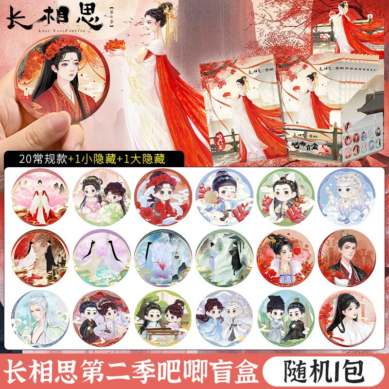 长相思遇意正版授权吧唧徽章胸针二次元动漫马口铁