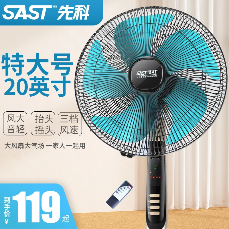 先科20英寸电风扇家用落地扇强力商用超强大风力遥控立式摇头18吋
