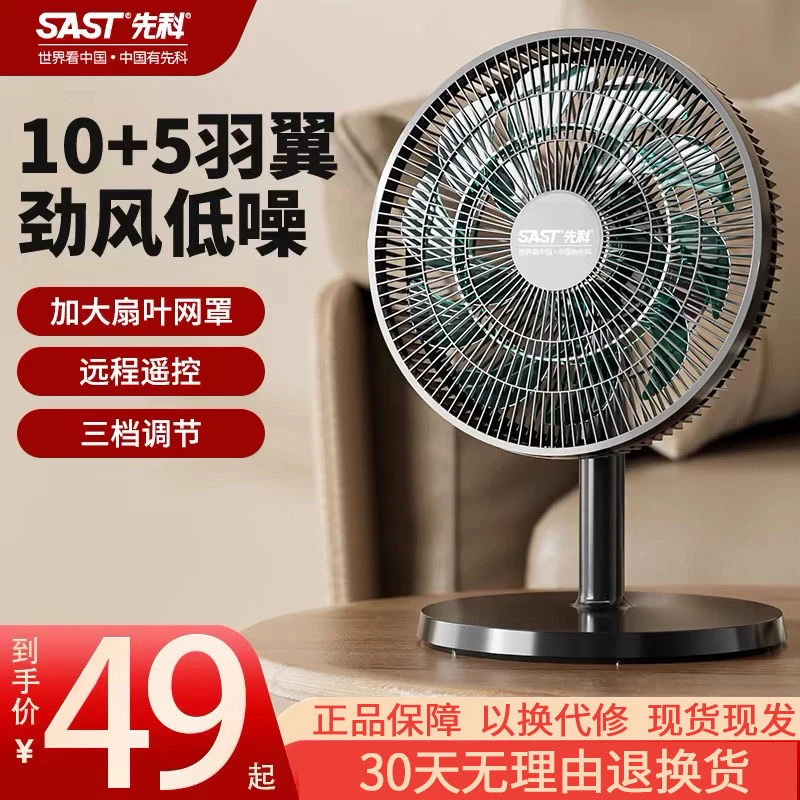 SAST先科台扇电风扇家用卧室轻音宿舍遥控摇头小型桌面台式循环扇