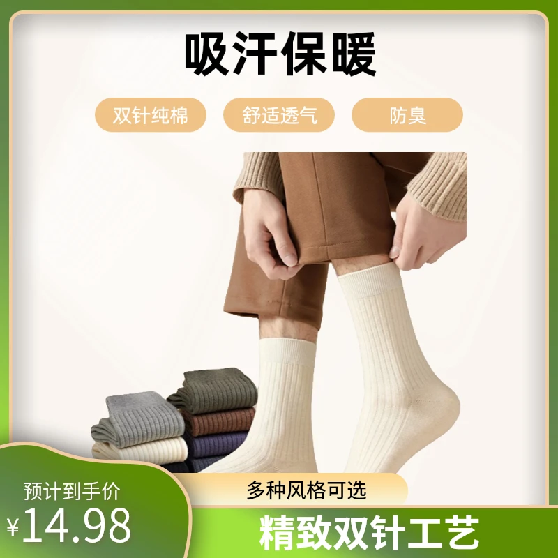 7A级抗菌防臭秋冬新品男女中筒双针纯棉新疆棉袜吸汗保暖舒服纯棉