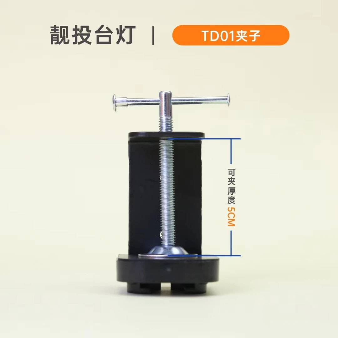 靓投台灯配件底座和夹子和电源家用创意两用