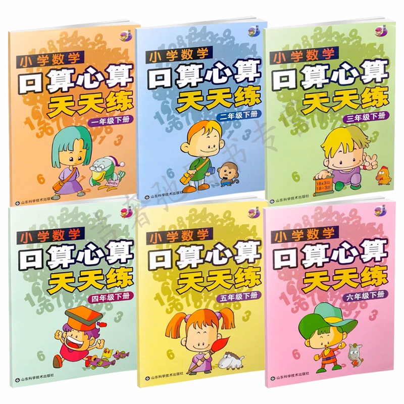 小学数学1-6年级上册-口算心算天天练