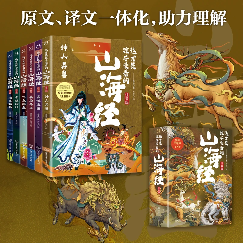 这才是孩子爱看的山海经（全6册）山海经141个故事，285幅手绘插图