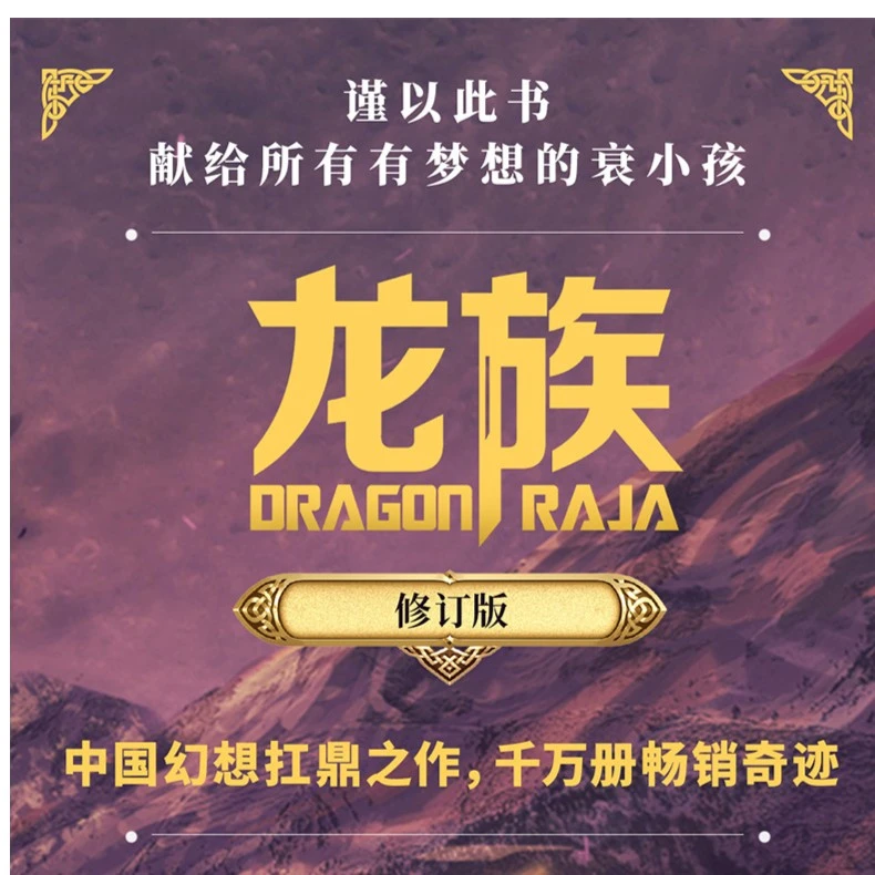 龙族全套小说5册   1火之晨曦 2悼亡者之瞳 3黑月之潮上中下册