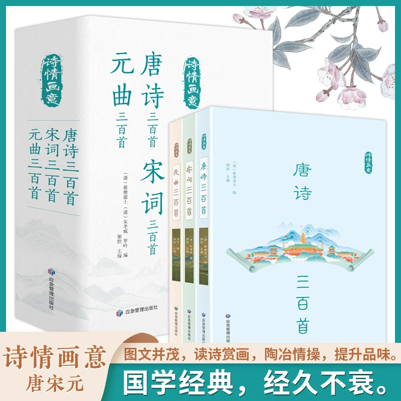 诗情画意：唐诗宋词元曲3册古诗词大全集高中赏析诗词大会书籍全套