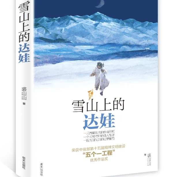 【微瑕】雪山上的达娃