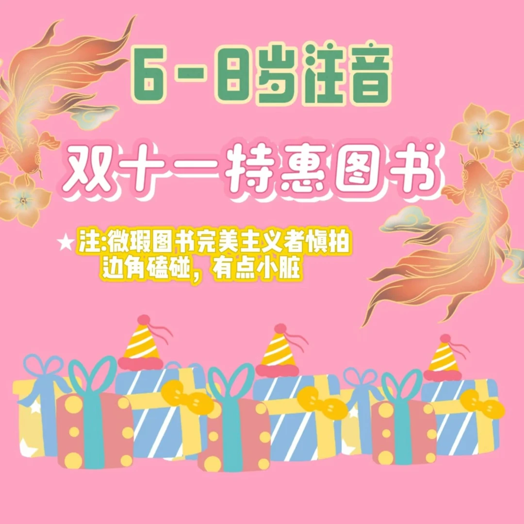 【双11福利注音】微瑕图书 了不起的小叶子 阳光姐姐 埃里希