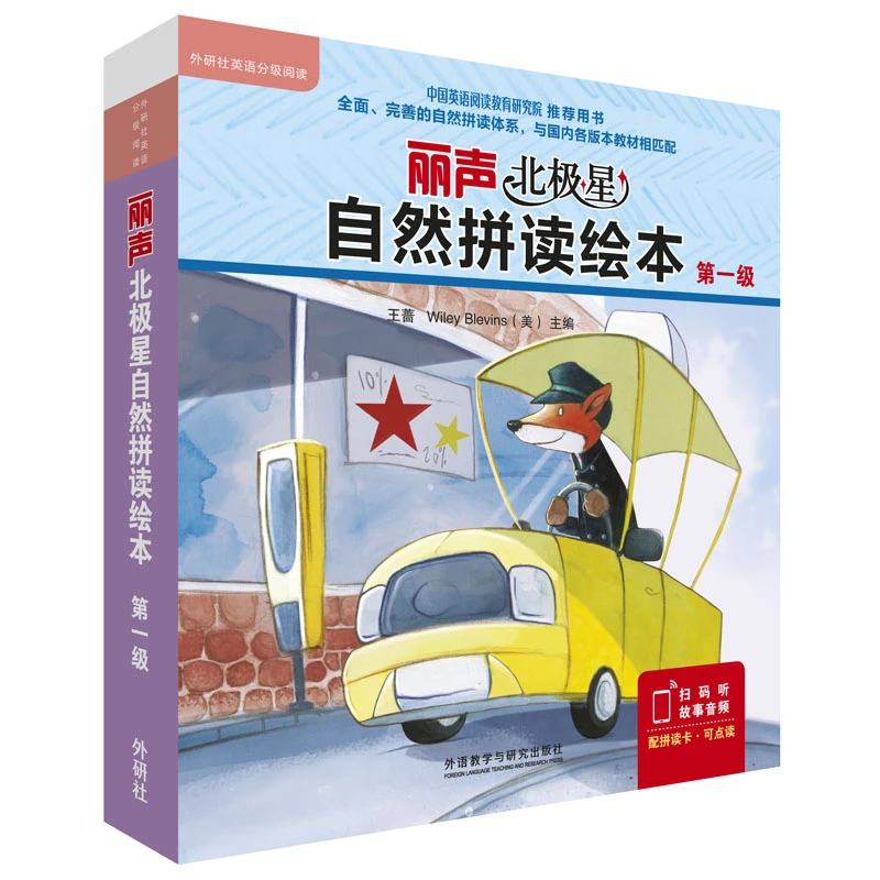 丽声北极星自然拼读绘本（双语版）
