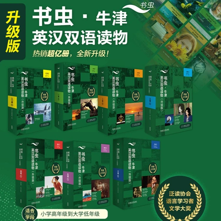 书虫.牛津英汉双语读物(升级版)三级(1-3