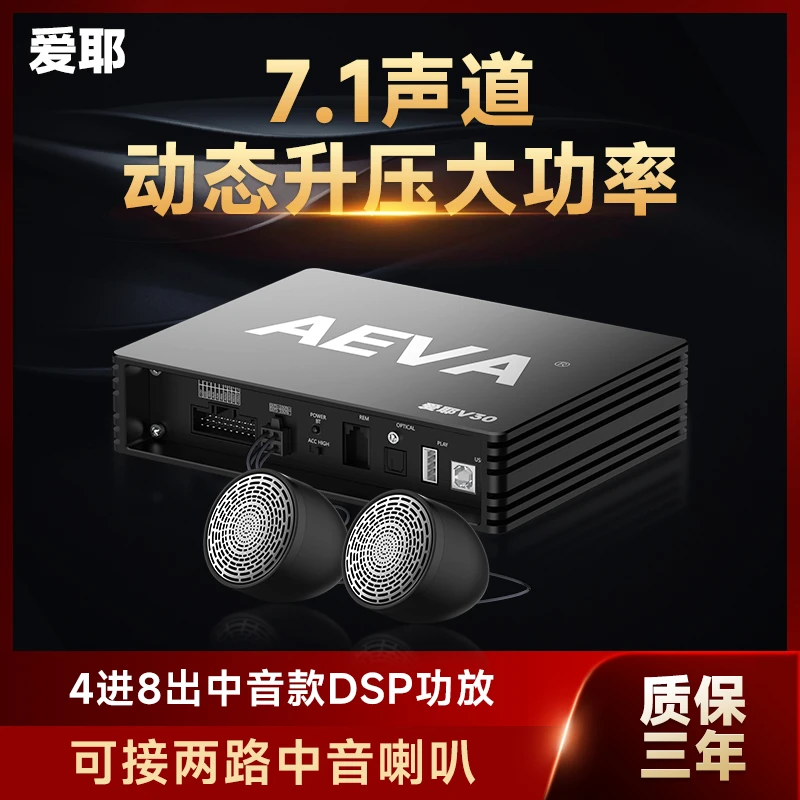 爱耶DSP汽车功放机音响4路专车专用无损改装大功率车载音频处理器