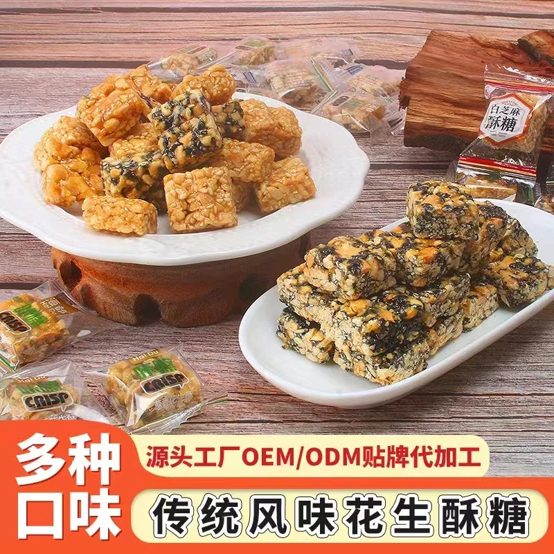 广东潮汕特产传统手工小吃茶点白芝麻黑芝麻酥糖原味香葱花生酥糖