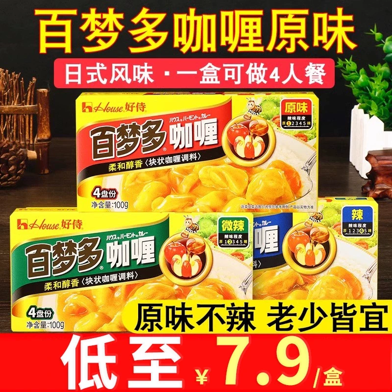 好/侍百/梦多咖喱原味微辣味日式风味家用块状咖喱黄哩调味料100g