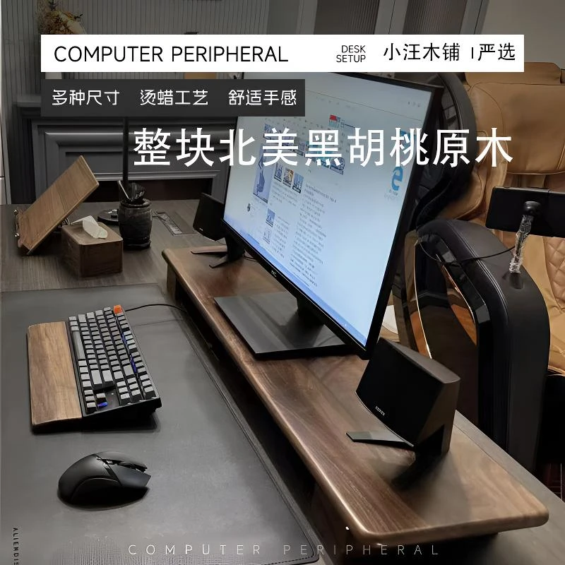整板黑胡桃台式增高架桌上置物架实木增高台收纳架电脑垫高底座
