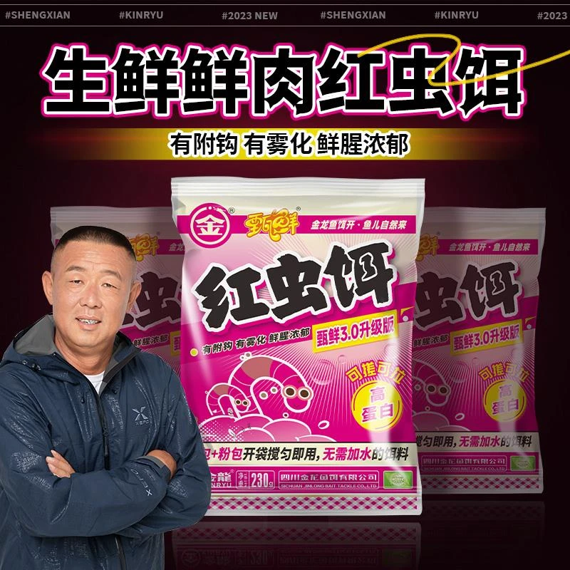 【老板娘跑了】 鱼饵鲜红虫饵野钓鲫鱼鲤鱼黑坑钓鱼浓腥特浓腥鲜