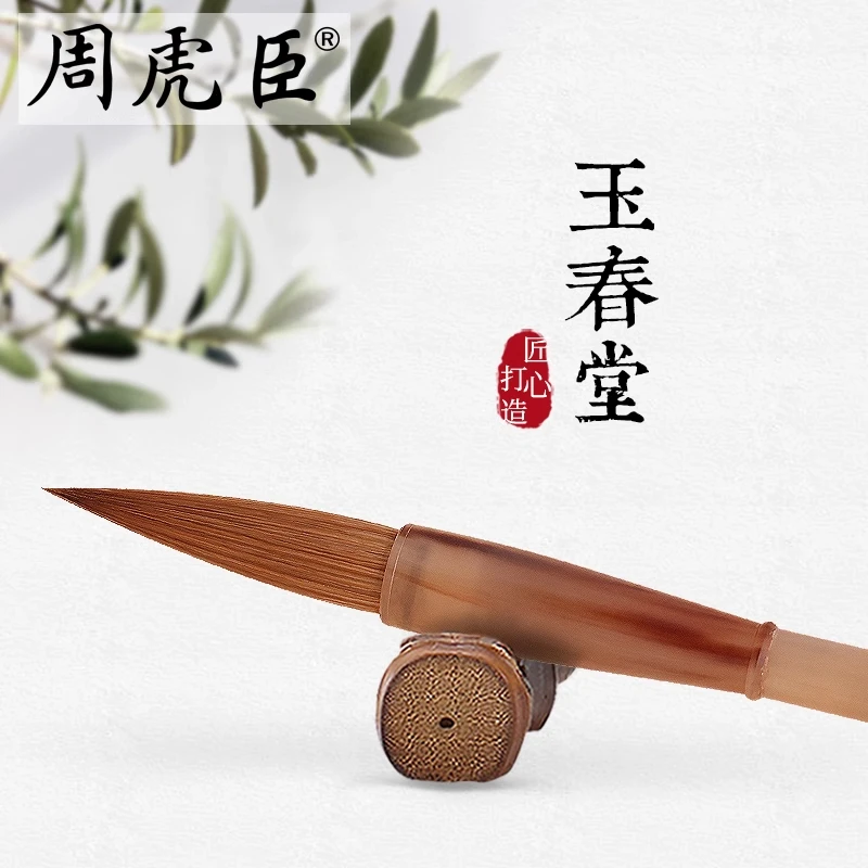 周虎臣【玉堂春】 大楷毛笔 狼毫对联礼盒 行书篆书金文书法用品