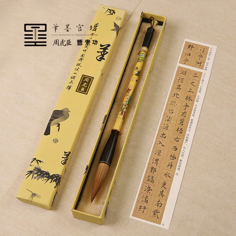 周虎臣【师牛堂】上等狼毫毛笔书法毛笔行书