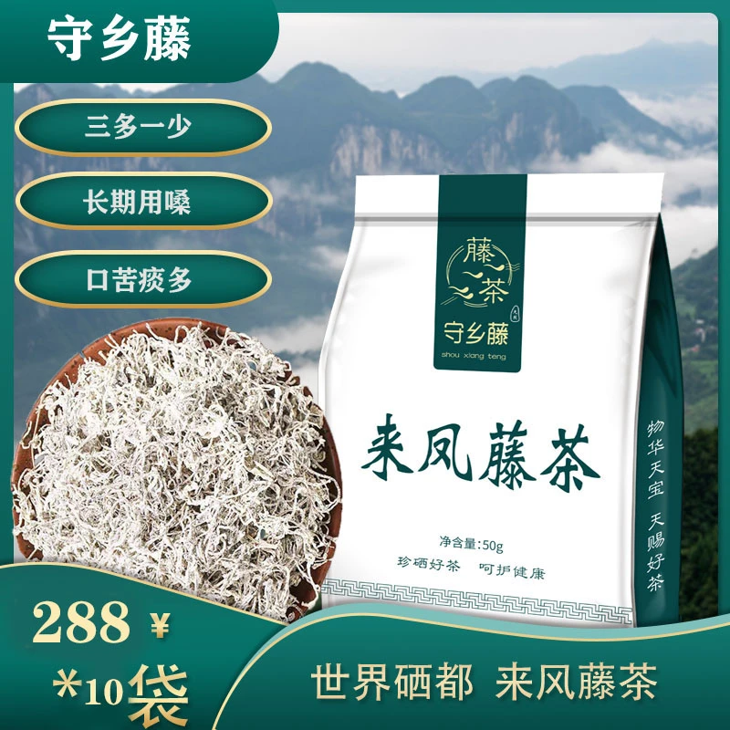 正宗恩施富硒来凤藤茶装纯手工采摘绿茶龙须嫩芽高黄酮营养袋装