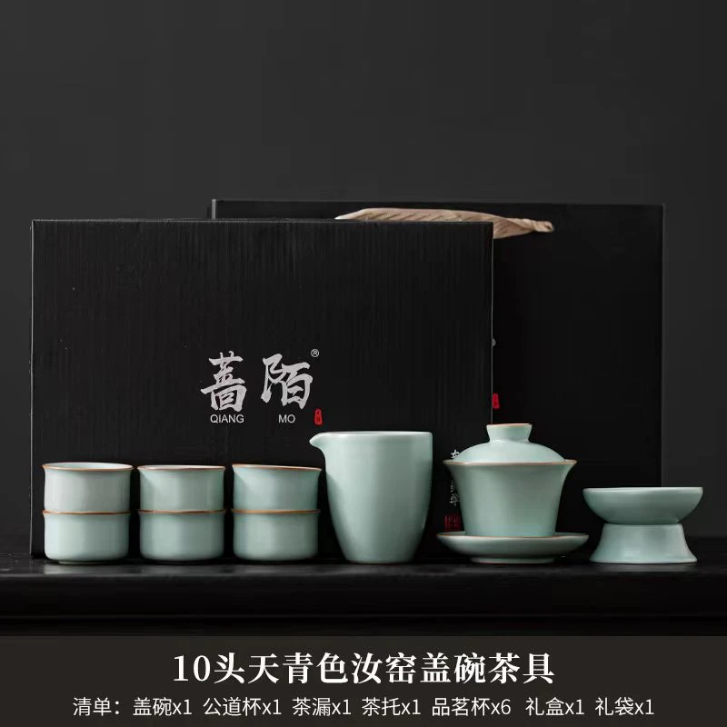 蔷陌 天青汝窑功夫茶具家用客厅陶瓷泡茶套组开片可养盖碗礼盒