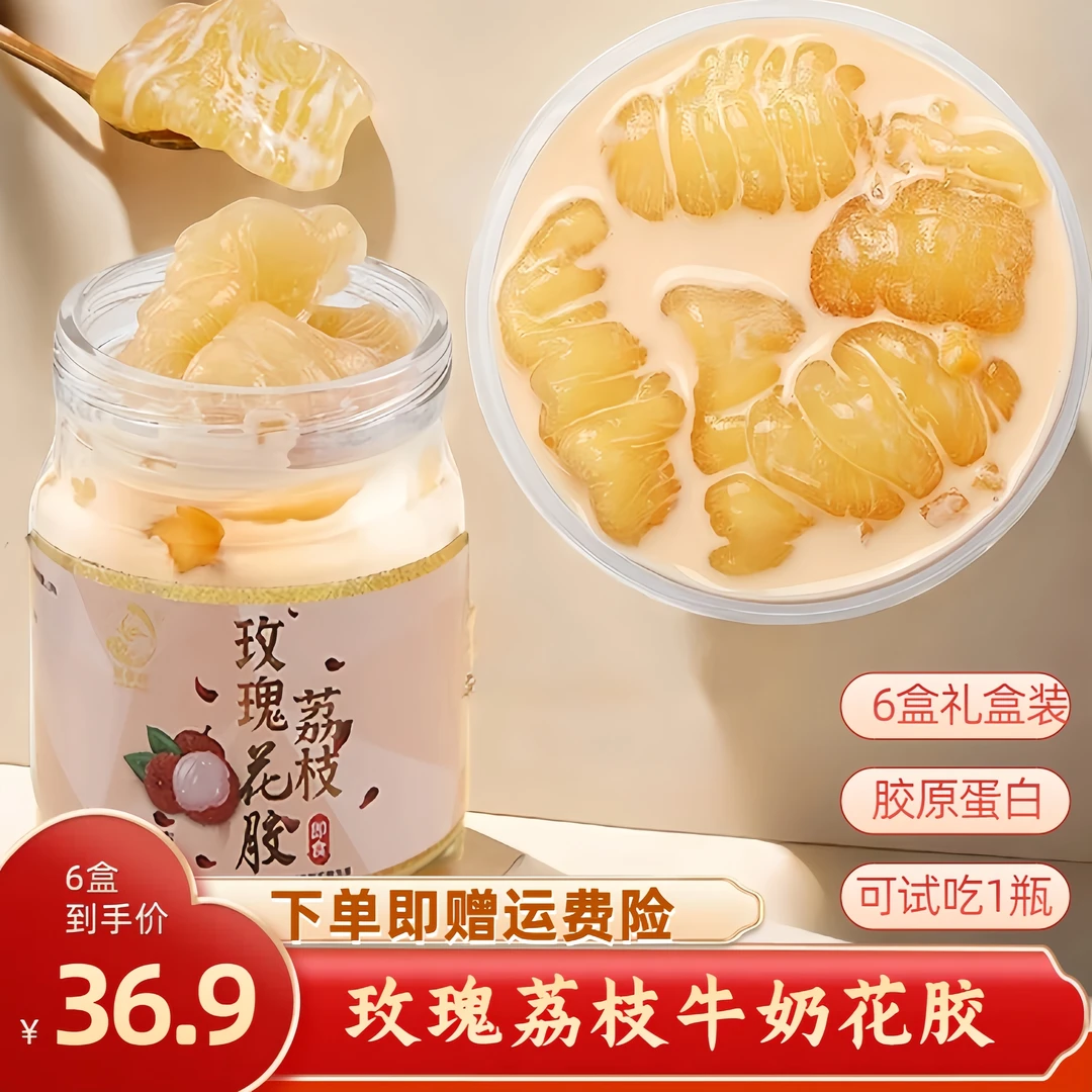 聚参祥鲜炖牛奶即食花胶孕期宝妈滋补代餐【不腥】新品福利【可试吃】