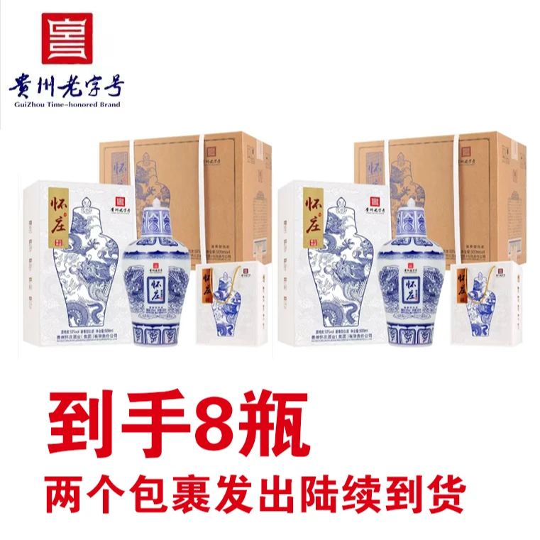 怀庄东方青瓷 500ml*4*2 礼盒装 纯粮 酱香53度500ml