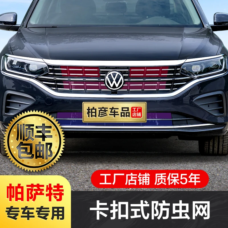 适用大众帕萨特防虫网卡扣式前中网格栅水箱防护改装饰配件专用