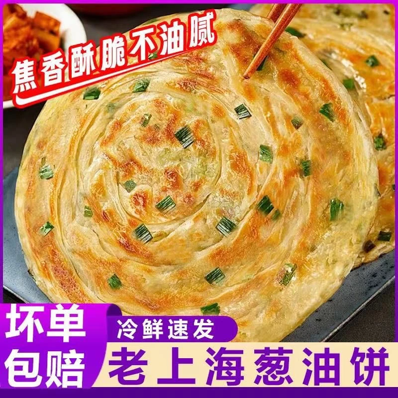 葱油饼正宗老上海风味30片葱油饼原味手抓饼半成品10片早餐香酥