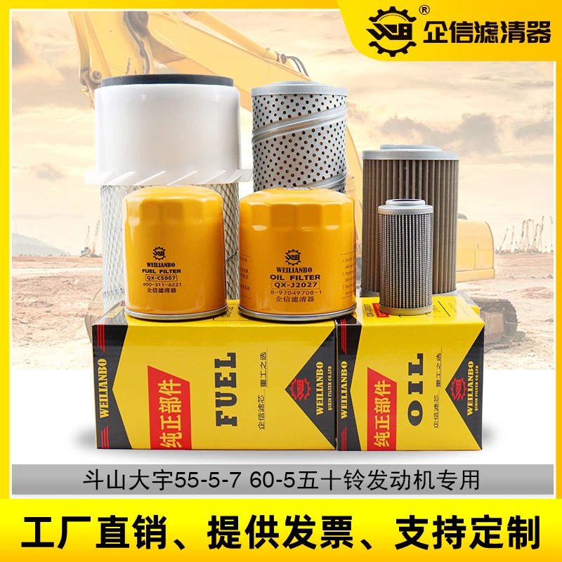 适用斗山大宇挖掘机DH55V 60-5-7机滤柴滤液压油机油空气滤芯配件