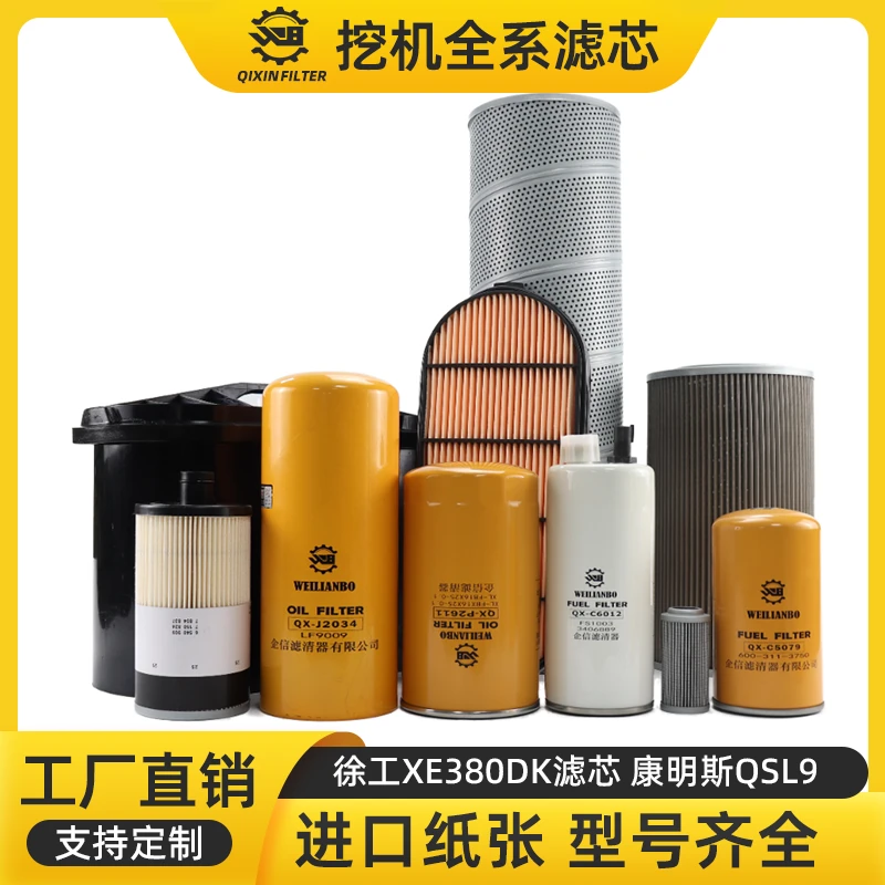 挖掘机徐工XE380DK空气滤芯机油柴油格油水分离器液压油保养配件