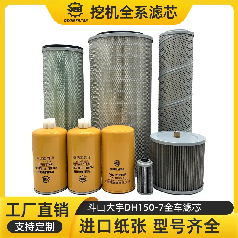 挖掘机斗山大宇DH150-7机油柴油空气滤芯液压回油格进油先导配件