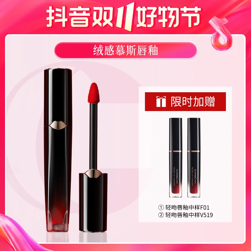 【拍1发3】卡姿兰绒感慕斯唇釉06#丝绒雾面哑光不易沾杯不易掉色