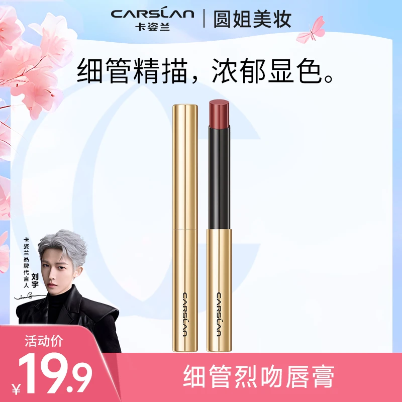 卡姿兰细管焰吻口红丝绒雾面哑光防水防汗不易掉色